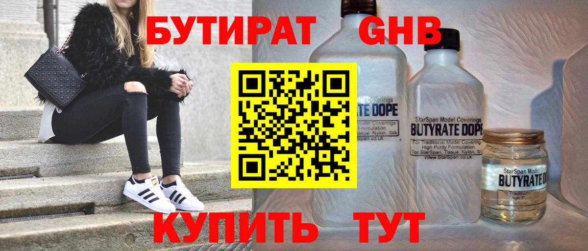 БУТИРАТ жидкий экстази Гудермес