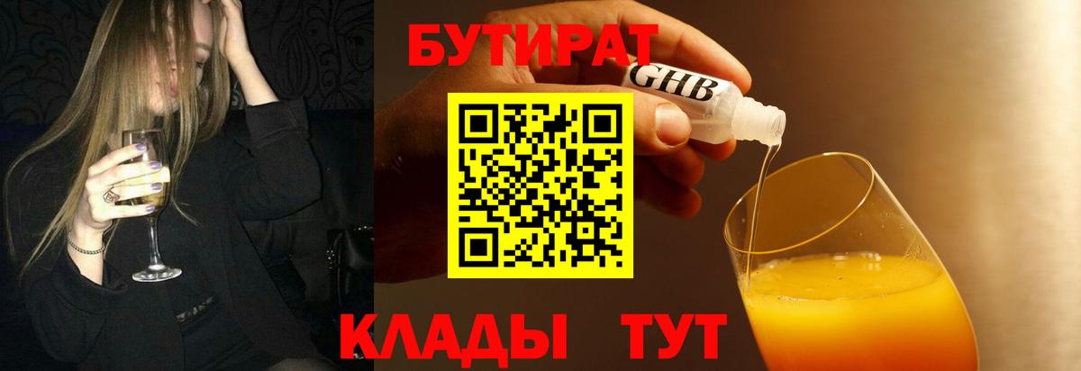 Гудермес  БУТИРАТ вода  Вход с VPN 
