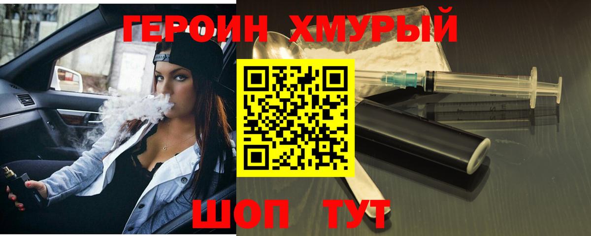 ГЕРОИН  Героин герыч  Вход с VPN  Гудермес 
