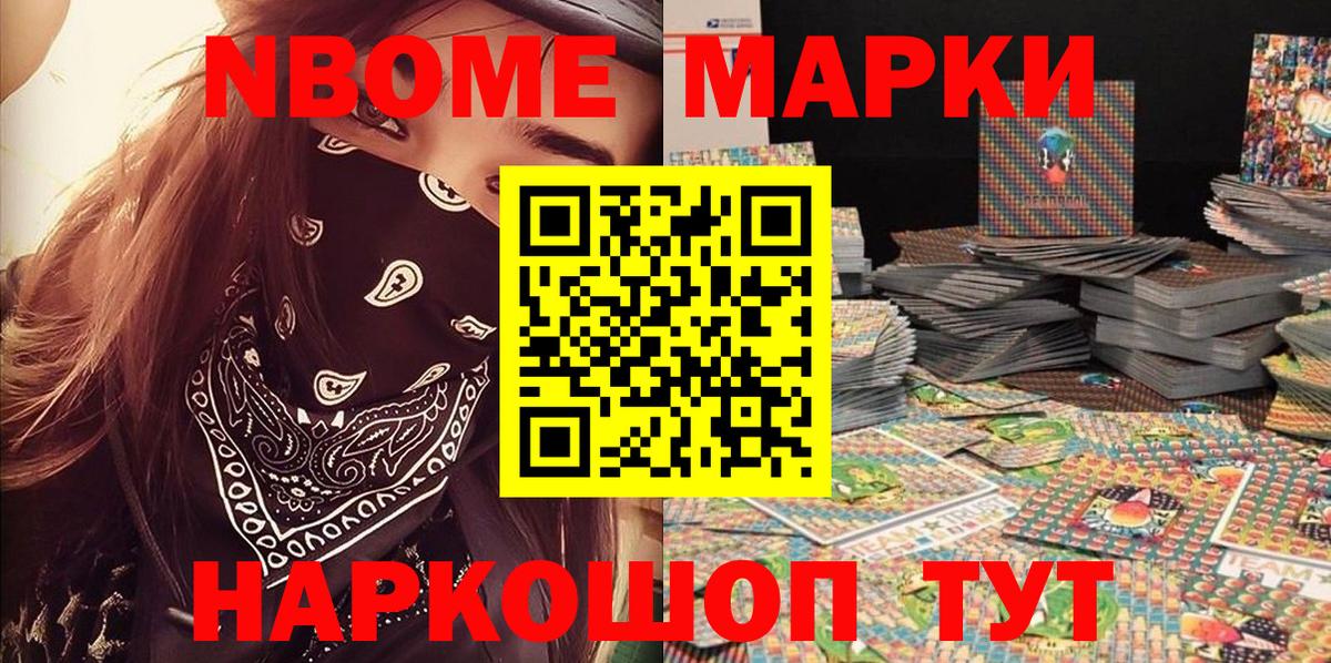 Марки NBOMe 1500мкг Гудермес